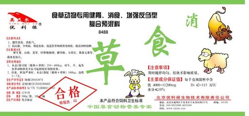 肉羊肉牛肉兔健胃消食防拉稀专用饲料添加剂的应用优势与经济效益研究