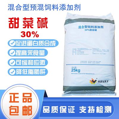 饲料级甜菜碱 混合营养型饲料添加剂30%甜菜碱的应用与价值