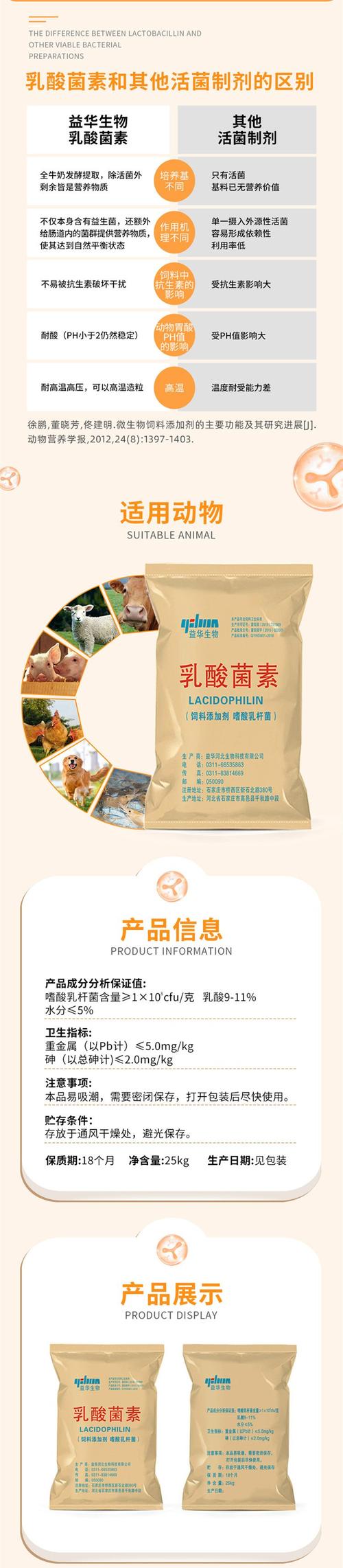乳酸菌素与益生菌发酵饲料添加剂在牛羊养殖中的应用