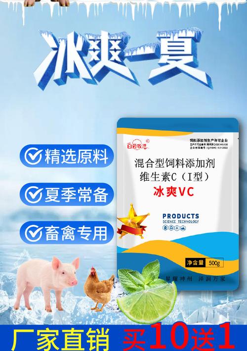 白云牧港冰爽VC 夏季养殖场抗热应激的得力助手