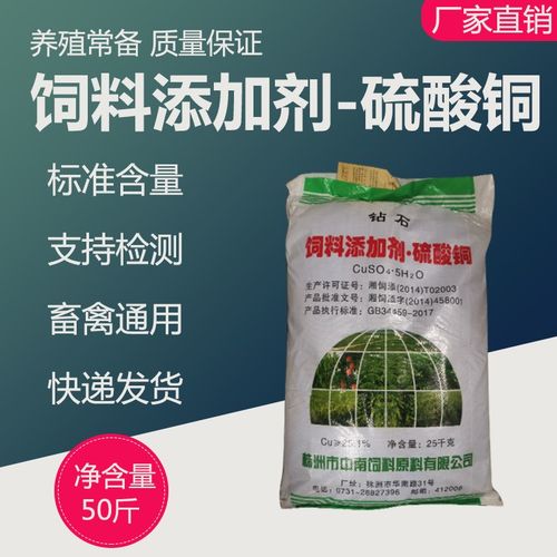 硫酸铜在畜禽与水产养殖中的应用 50斤装微量元素添加剂的多重功效
